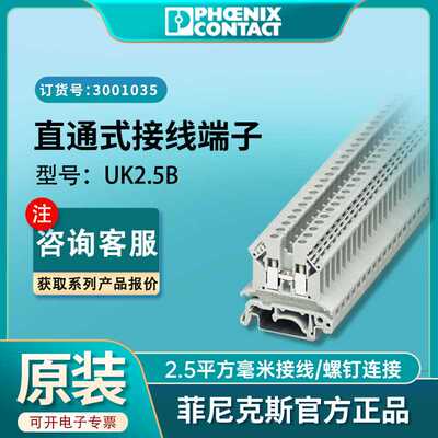 菲尼克斯接线端子uk2.5b3001035凤凰端子正品现货平方国标uk