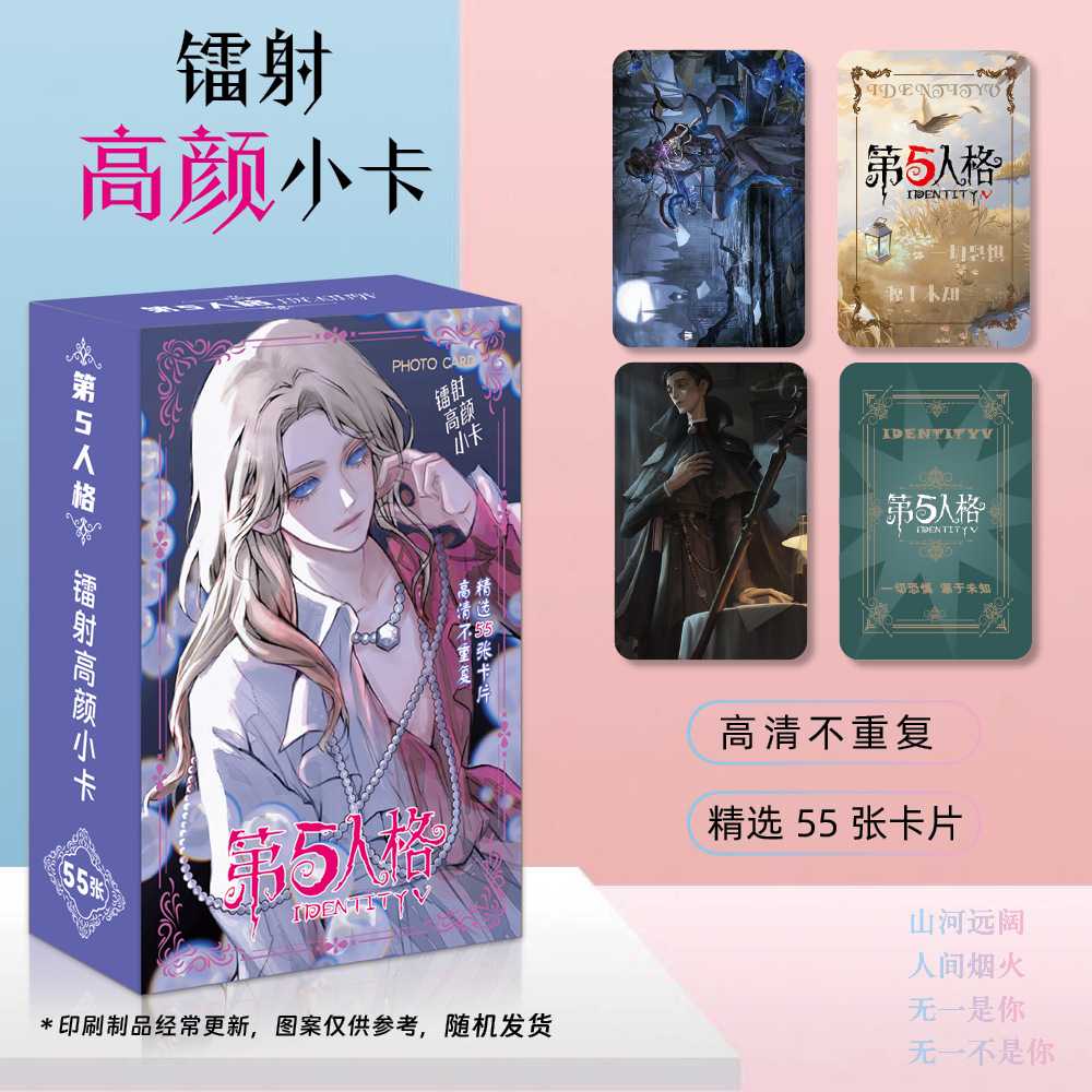 新第五人格镭射小卡二次元游戏周边同款自印小卡片拍立得LOMO55张