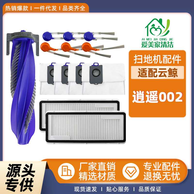 适用于Narwal云鲸逍遥002扫地机配件YJCC026滚刷边刷滤网尘袋抹布