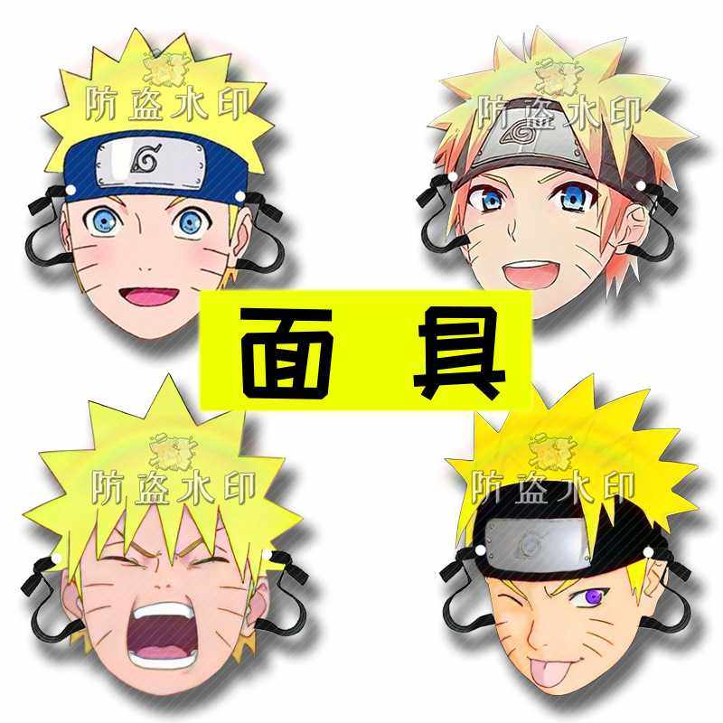 火影忍者…鸣人婚礼堵门恶搞搞怪面具演唱会应援周边抖音同款,节庆用品/礼品,面具,淘宝优惠券,粉丝福利购,淘宝优惠卷