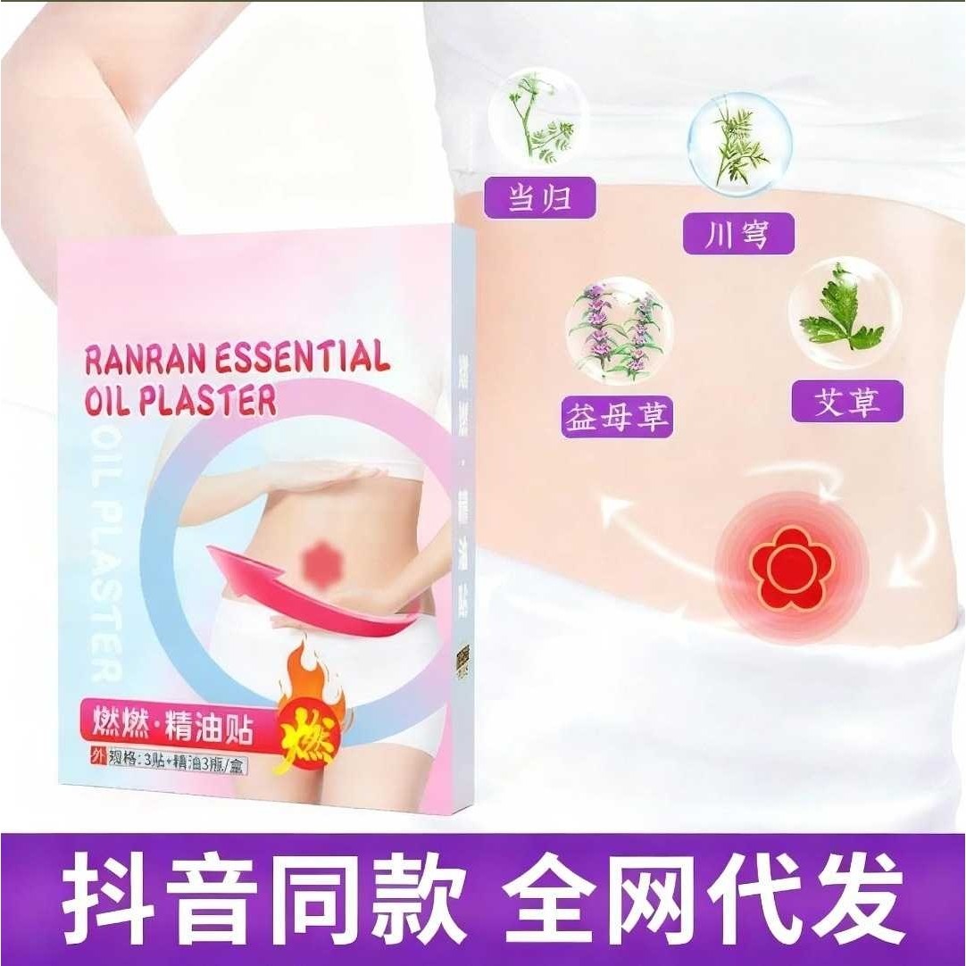 燃燃精油贴艾草肚脐贴大肚贴草本萃取腹部艾脐贴温灸艾灸贴,美容美体仪器,塑身贴/塑形带,淘宝优惠券,粉丝福利购,淘宝优惠卷