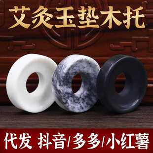 隔姜灸肚脐灸艾灸玉托玉垫坨艾塔灸葫芦灸艾绒塔隔热垫玉石垫