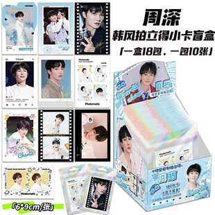 周深小卡拍立得三寸LOMO卡周深系列生日礼物全套明星盲盒盲袋