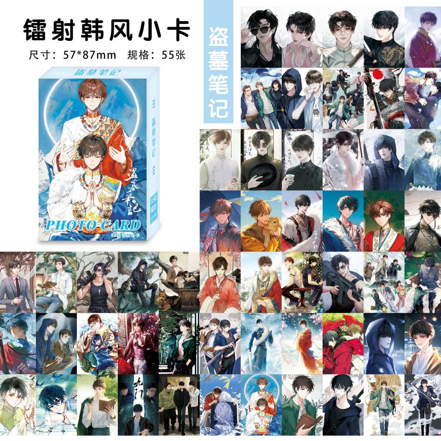 盗墓笔记镭射小卡55张自印小卡片吴邪张起灵周边同款拍立得LOMO卡