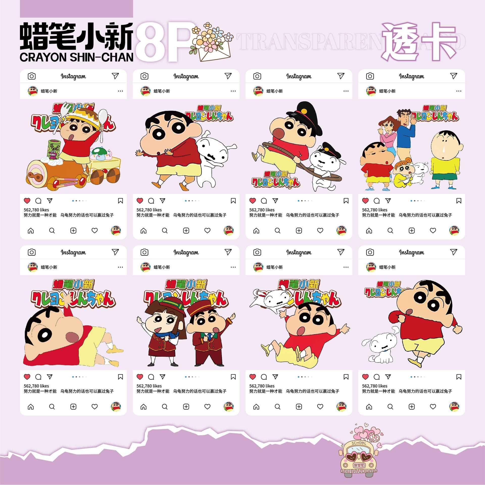 蜡笔小新透卡野原新之助蜡笔小新卡通动漫可爱周边自印透卡明信片