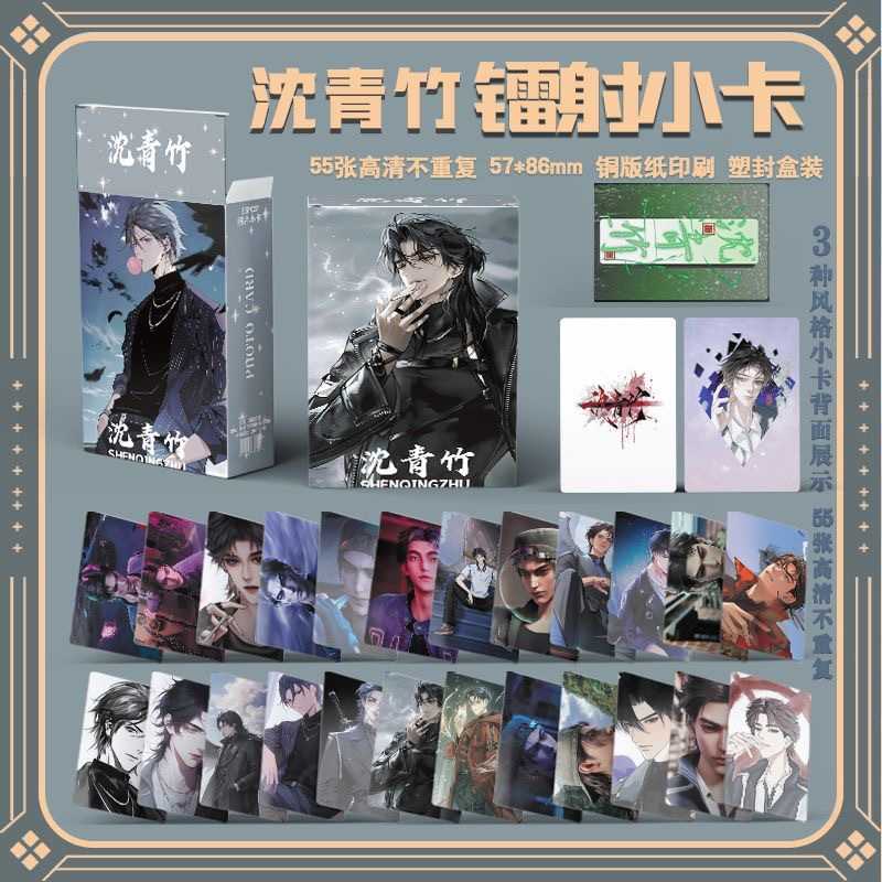 沈青竹个人周边斩神之凡尘神域周边盒装55张镭射小卡LOMO卡拍立得