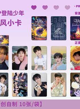 TOP登陆少年团10张小卡张极苏新皓左航TF家族三代专辑小卡片闪卡
