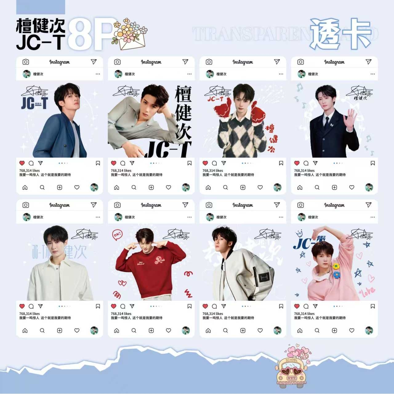 檀健次透卡一包8张PVC长相思古装剧照阳光帅气周边送闺蜜应援贺卡