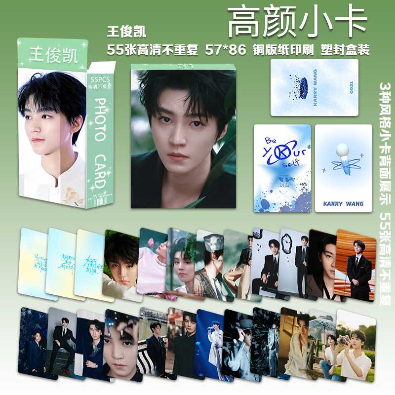 王俊凯小卡55张tfboys周边盒装三寸自印卡明信片收藏卡高清lomo卡