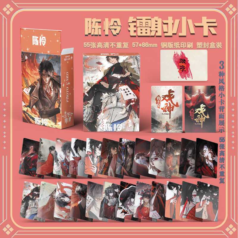 我不是戏神陈怜周边盒装55张三寸镭射小卡圆角LOMO卡拍立得收藏