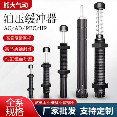 气缸油压缓冲器ACA0806稳速阻尼减震器气动机械手配件RBC/ACD可调