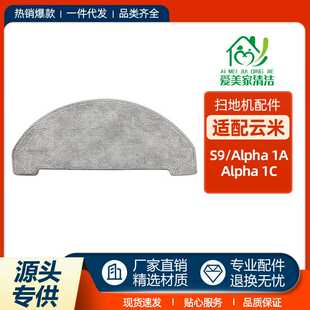 适用于云米VIOMI扫地机器人S9抹布配件清洁拖地抹布水洗拖布耗材