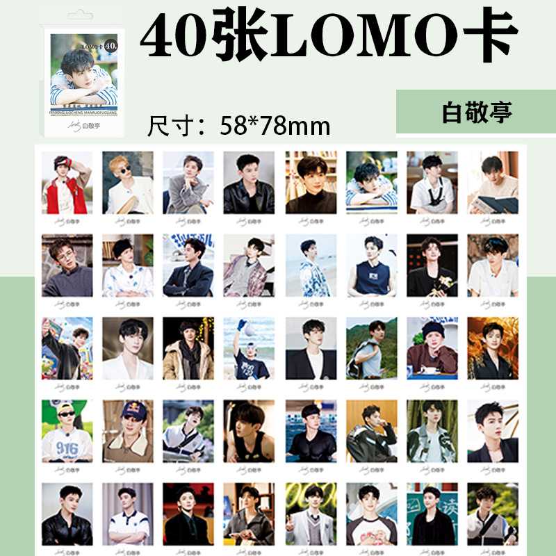 白敬亭lomo卡明星带签名日常帅气照电视剧周边盒装高清拍立得贺卡