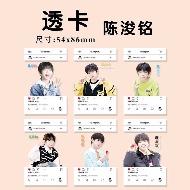 陈浚铭透卡新版pvc明信片贺卡套装 TF家族四代萌系潮酷明星周边