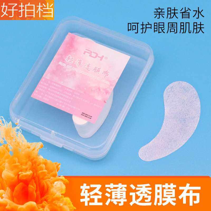 一次性眼膜纸美容院专用湿敷眼贴眼部淡化细纹黑眼圈眼袋超薄膜布,彩妆/香水/美妆工具,面膜纸,淘宝优惠券,粉丝福利购,淘宝优惠卷