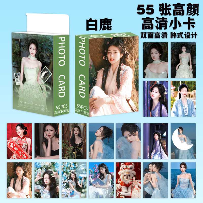 白鹿小卡专辑周边自印小卡片拍立得LOMO卡明信片双面印刷高清卡片