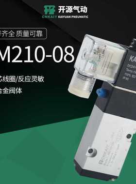 气动电磁阀4m210-08气缸310-10电磁控制阀 220v阀门执行器气阀24v