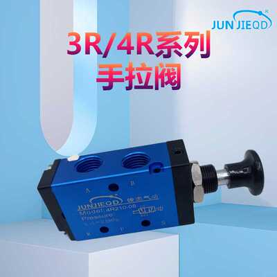 源头厂家4R210二位五通人控阀3R310手拉阀4R310推拉阀4R410换向阀