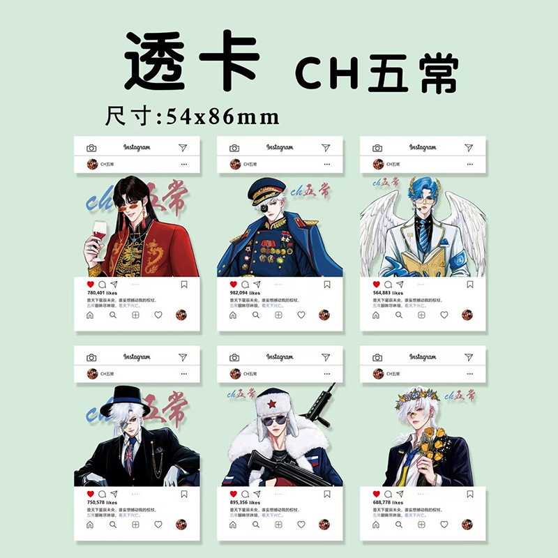CH五常透卡美俄瓷英法国拟系列周边精选不重复6张pvc自制动漫贺卡