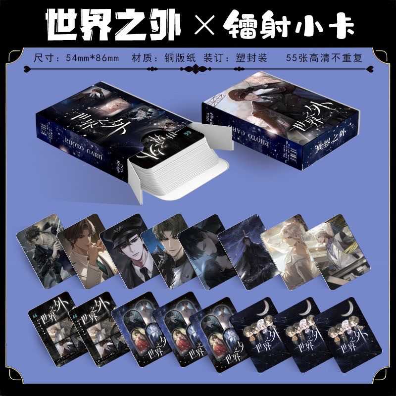 世界之外镭射小卡55张盒装动漫周边三寸盒装拍立得自印LOMO小卡片