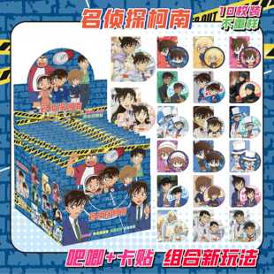 名侦探柯南吧唧盲盒双闪徽章卡贴套装75mm马口铁胸针谷子含保护套