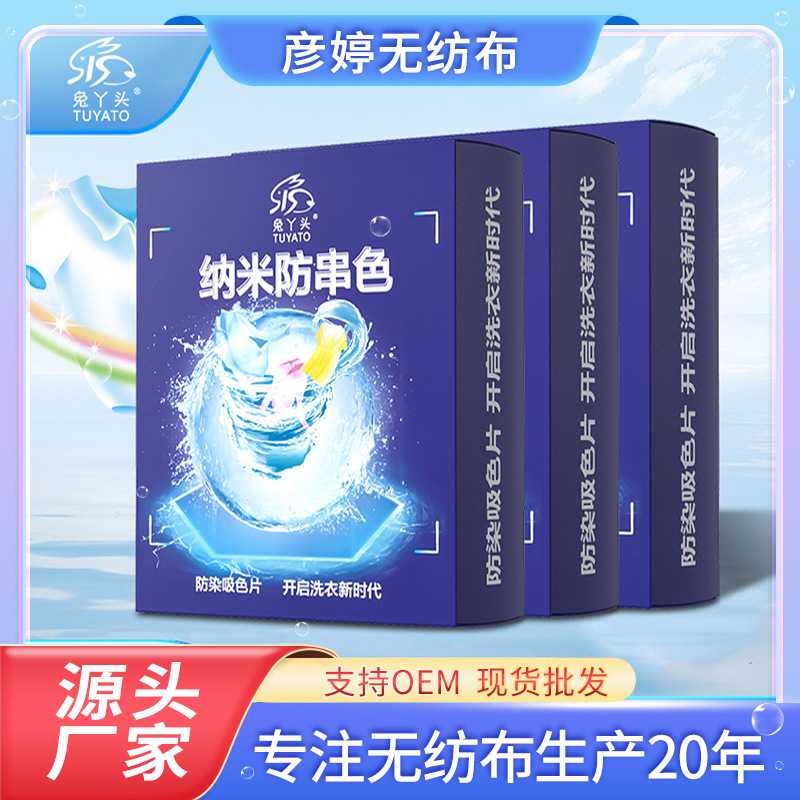 防染色吸色片衣服衣物吸色纸防串色串染吸色片洗衣机色母片家庭装