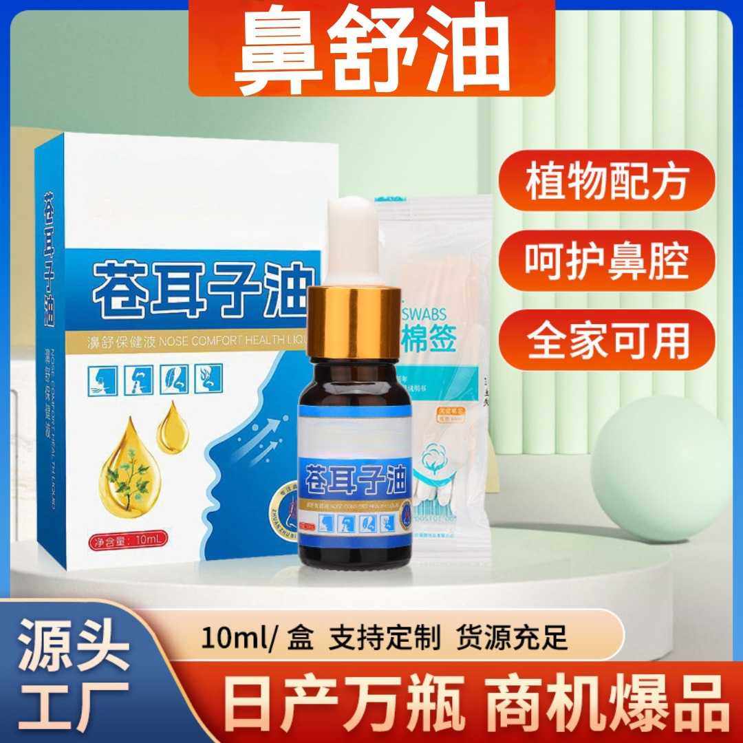 苍耳子油鼻舒液独立包装棉棒型儿童用苍耳子油鼻舒鼻通鼻油,宠物/宠物食品及用品,耳部清洁,淘宝优惠券,粉丝福利购,淘宝优惠卷