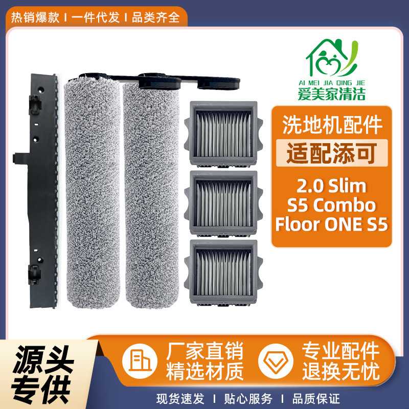 适用于添可洗地机配件芙万2.0Slim滚刷过滤网吸尘器滤滤芯刮水条