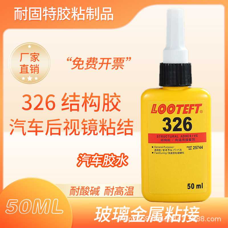 326结构胶整箱 汽车后视镜电机磁铁金属玻璃扬声器磁钢胶 厌氧