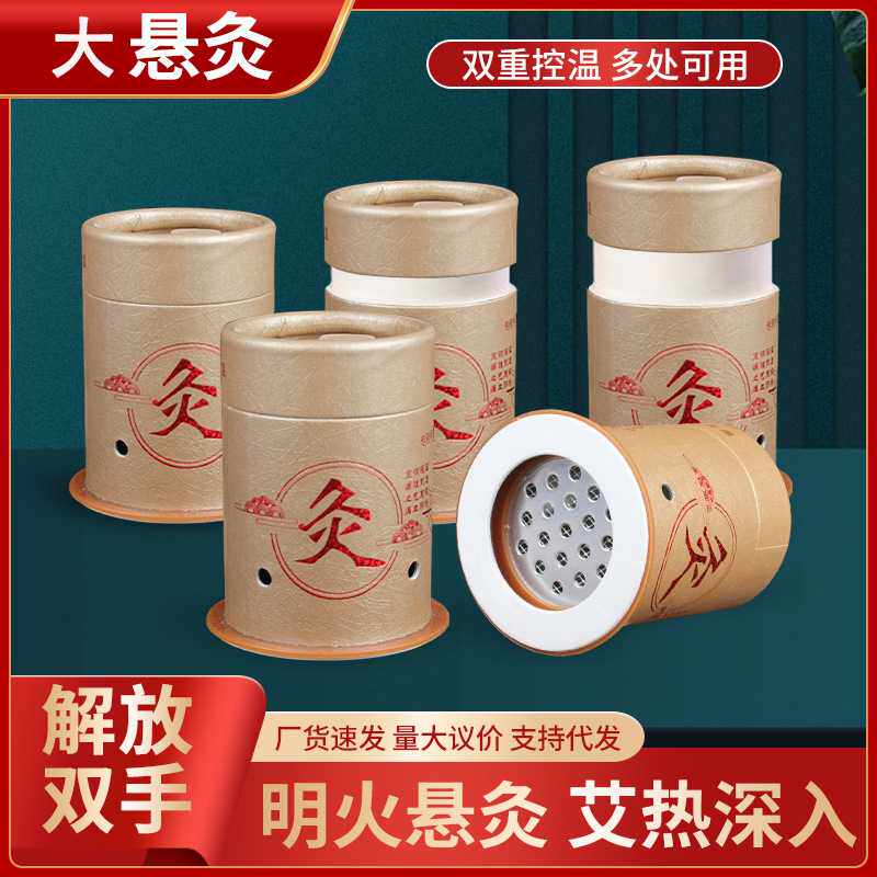 加粗加大悬灸筒大号纸筒灸艾灸筒艾灸罐随身灸可调温艾灸盒子