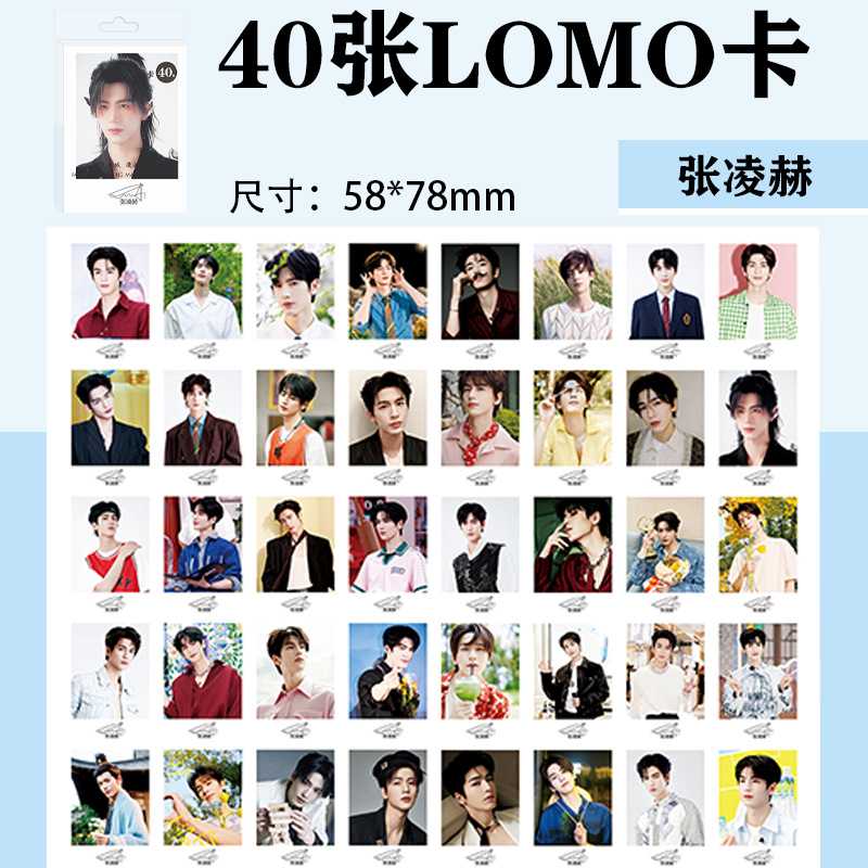 张凌赫LOMO卡40张明星周边签名写真照片高颜值拍立得留言小卡书签
