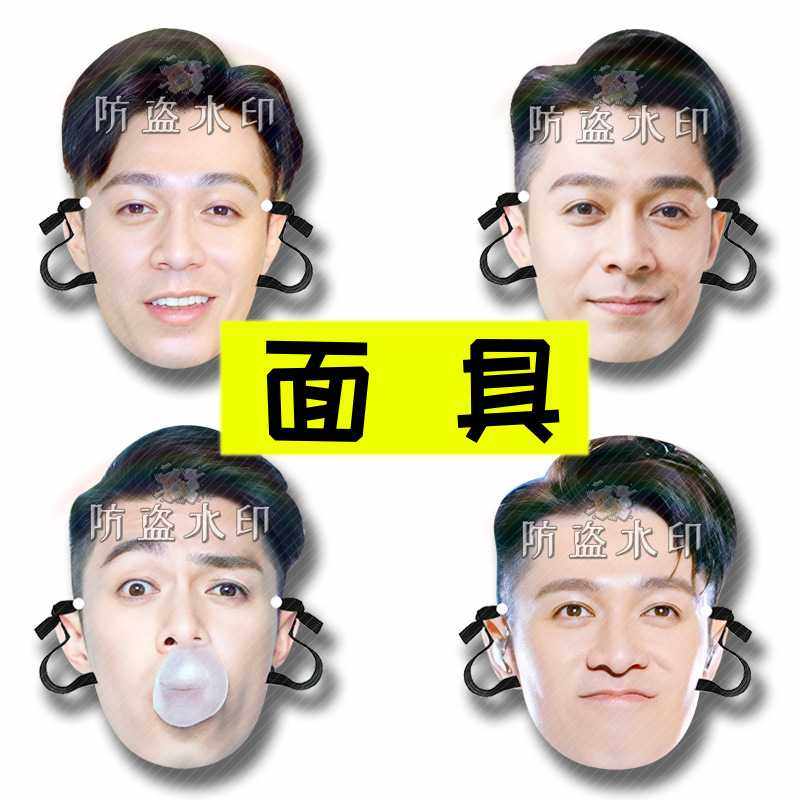周柏豪   明星面具直播婚礼接亲小道具团建游戏周边,节庆用品/礼品,面具,淘宝优惠券,粉丝福利购,淘宝优惠卷