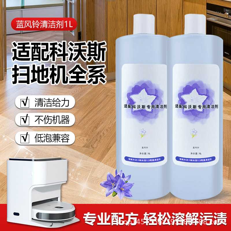 适配于 清洁液X5/X2扫地机器人配件X1/T10地面清洁剂吸尘器