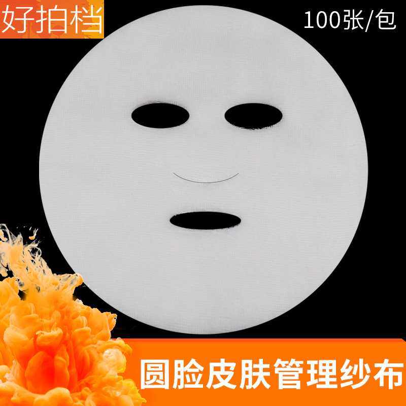 面膜软膜粉专用敷脸圆形纱布 美容院线护肤用品韩国皮肤管理100片,彩妆/香水/美妆工具,面膜纸,淘宝优惠券,粉丝福利购,淘宝优惠卷