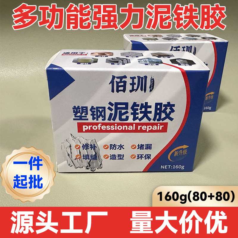 佰玔塑钢泥铁胶强力修补塑钢泥AB防水补漏裂缝缺口修补堵漏