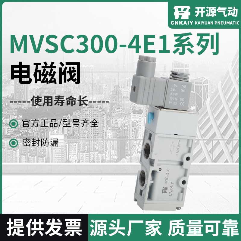 厂家电磁阀MVSC300-4E1系列电磁阀MVSC260-4E1气控电磁阀规格齐全