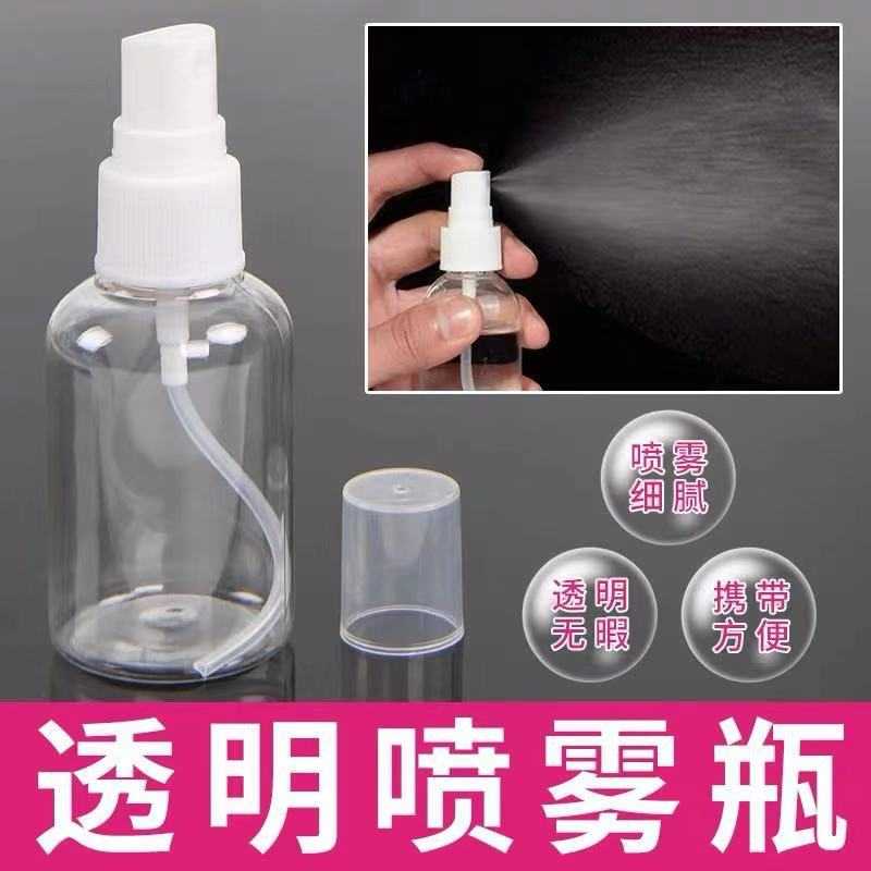 纹绣喷雾瓶50ml补水喷瓶化妆品旅行分装瓶按压塑料透明空瓶小喷壶