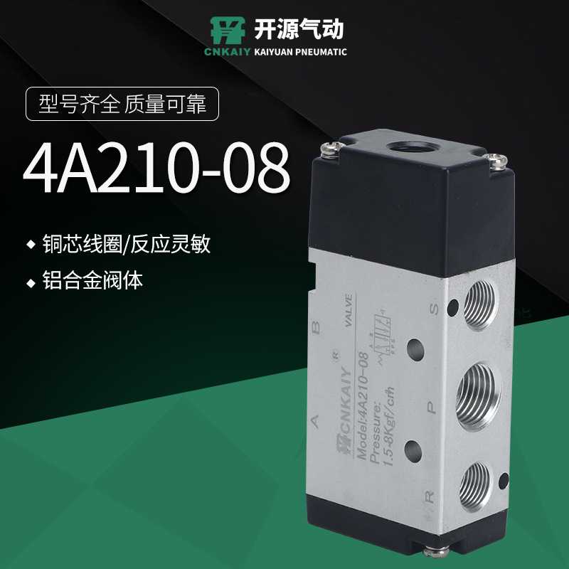 气控阀4A210-08二位五通4A110-06单控气动阀4A310-10双头4A220-08