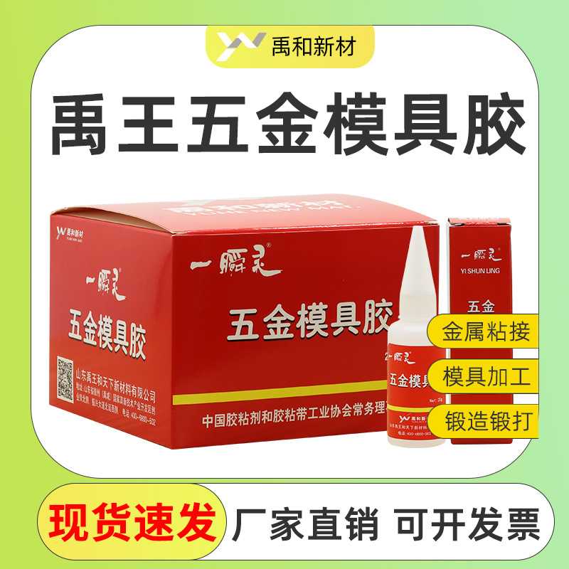 山东禹王502一瞬灵五金模具胶金属502胶水铝木材粘接瞬间强胶20g