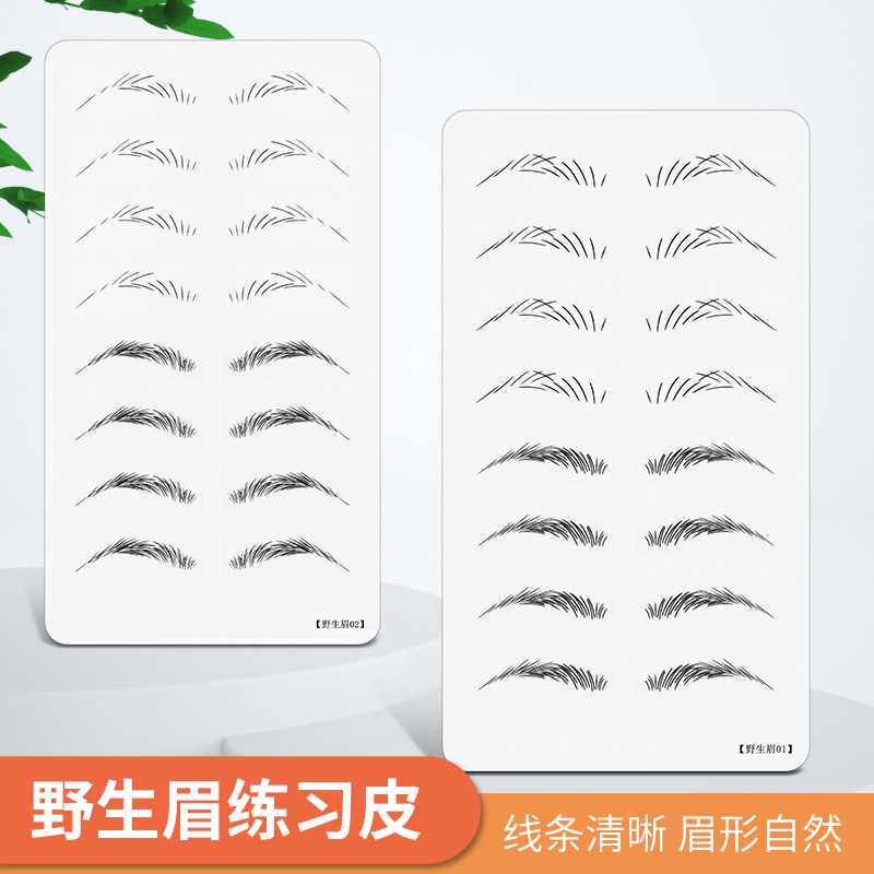 纹绣练习皮野生线条眉纹绣纹眉加厚硅胶初学者练手假皮用品工具