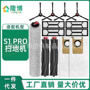 适用于EUFY扫地机器人配件S1 PRO主刷侧边刷滤网新滚筒拖布刷尘袋