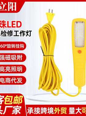 黄色带线汽修检修灯45珠LED工作灯带磁铁插电机床工作故障检修灯