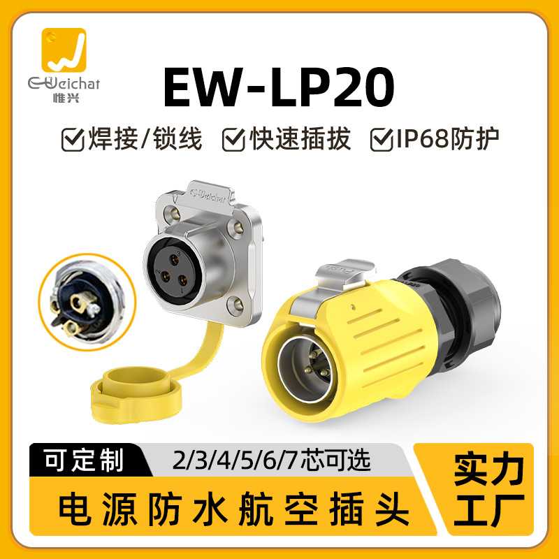 Ip20电源防水连接器法兰螺丝锁线2/3/4/5/6/7pin正装航空插头插座