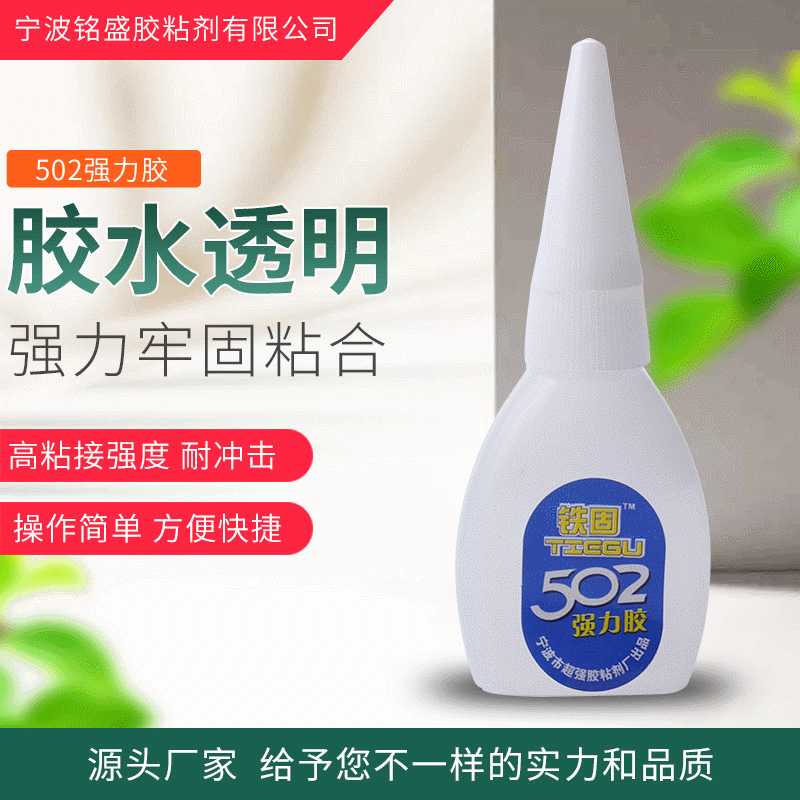 厂家 铁固7克502胶水 强力修补胶水小百货50支盒装502瞬间胶水