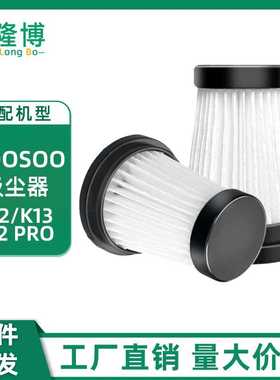 适用 MOOSOO 无线吸尘器配件 K12/K12 pro/ K13滤芯海帕滤网