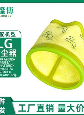 适用于LG吸尘器A9配件A958KA A958SA A9MASTER2X A927KGMS滤网