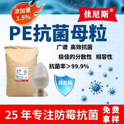 PE抗菌母粒白色PE材料塑料抗菌通用抗菌剂抗静电整理剂防臭