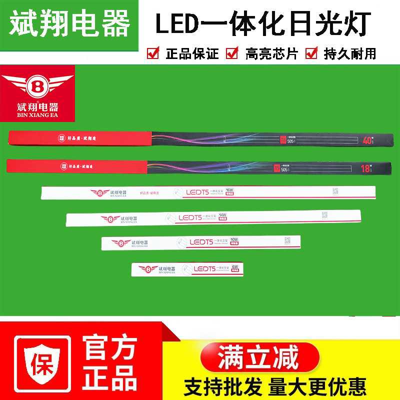 斌翔t8t5日光灯led超亮一体化灯管办公室塑料方形1.2支架光管