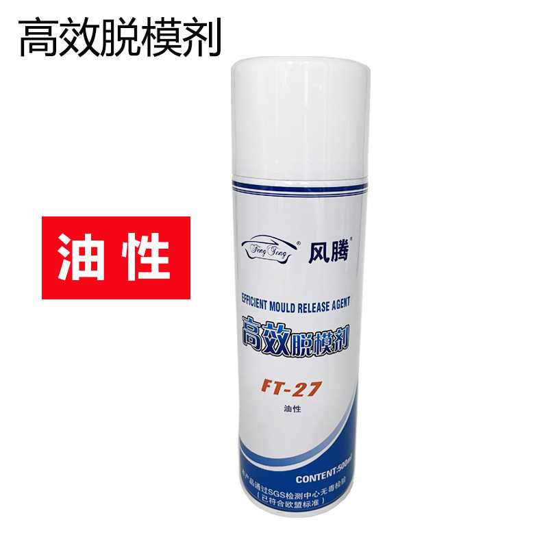 风腾高效脱模剂 注塑机模具脱模离型剂FT-27油性 500M脱模剂