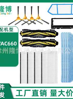 适用Mamibot扫地机器人EXVAC660 边刷清洁抹布主刷罩盖板滤网配件